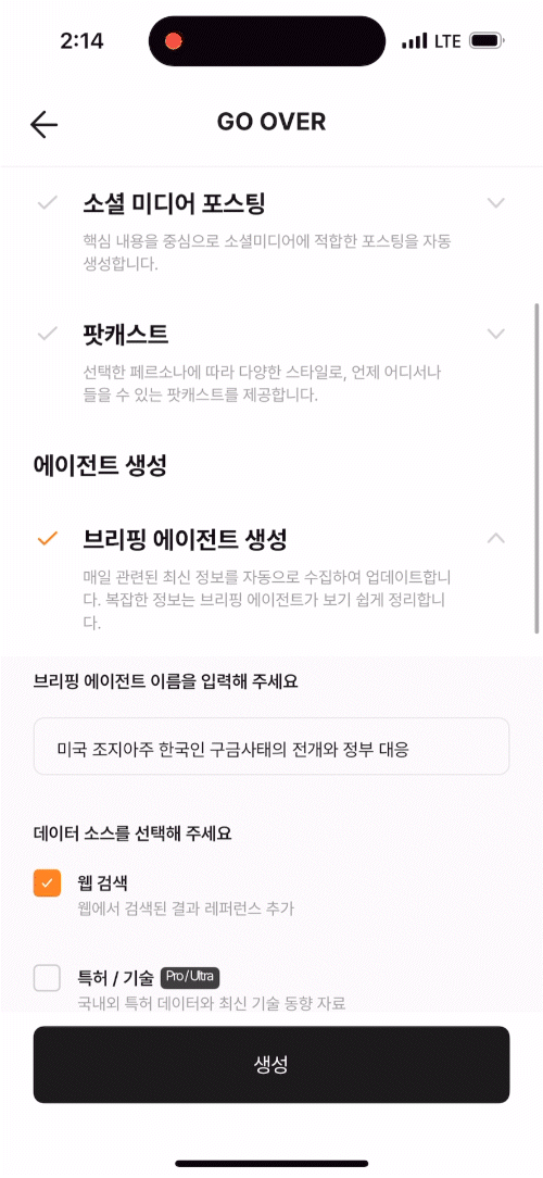 브리핑 에이전트
