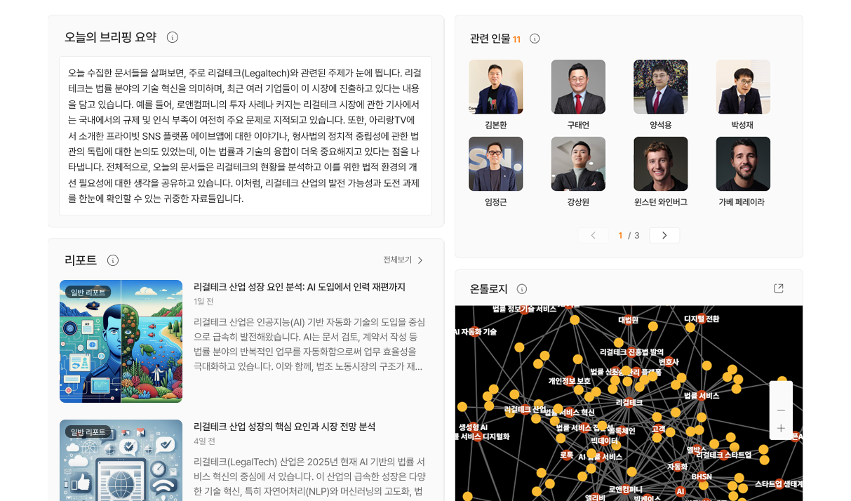 브리핑 에이전트