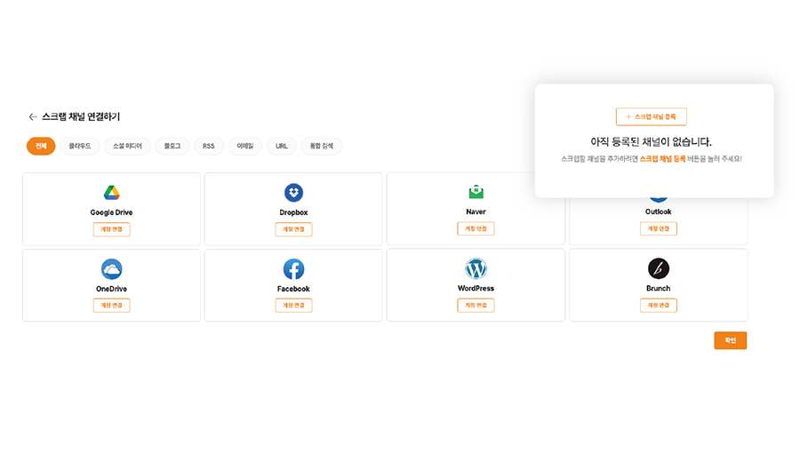 스크랩 에이전트